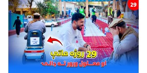 29th Iftar and a Gift for a Disabled Brother